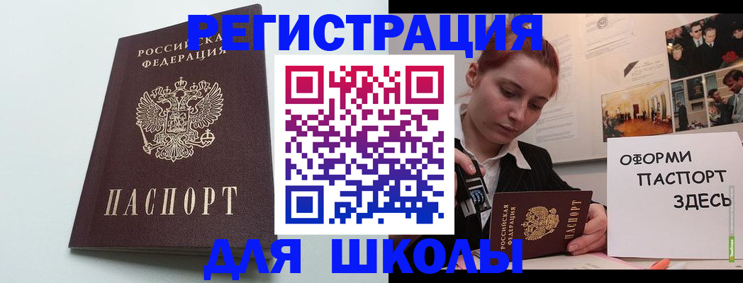 прописка 2025 в Исилькуле
