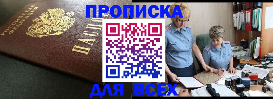 прописка в Исилькуле