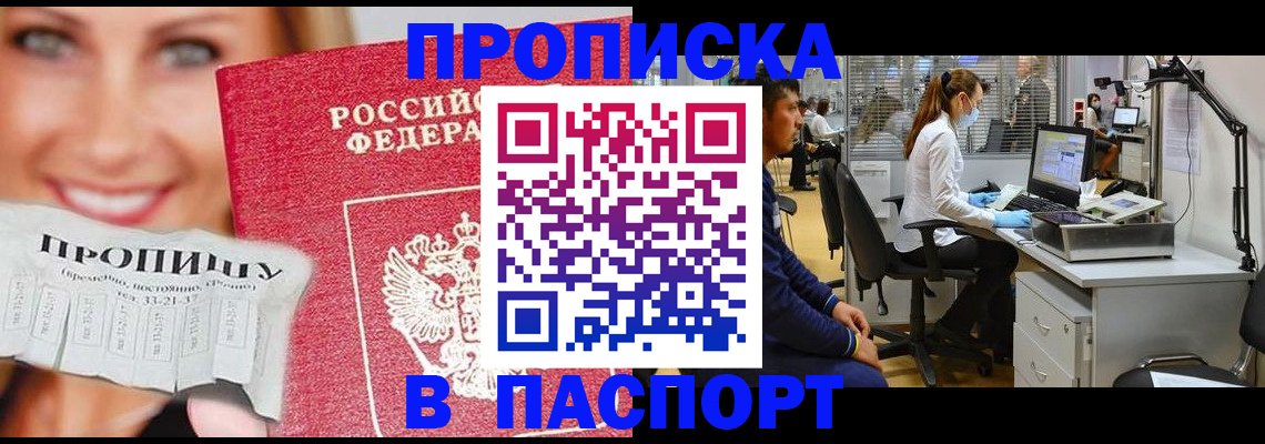 временная регистрация для всех в Исилькуле