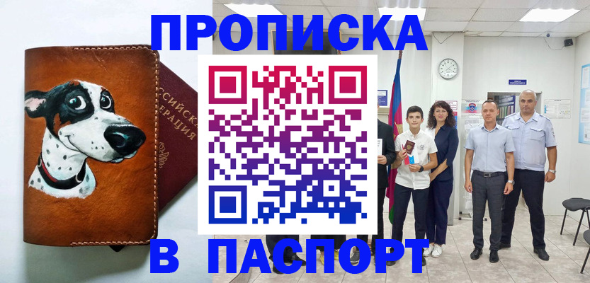 прописка ребенка в Исилькуле